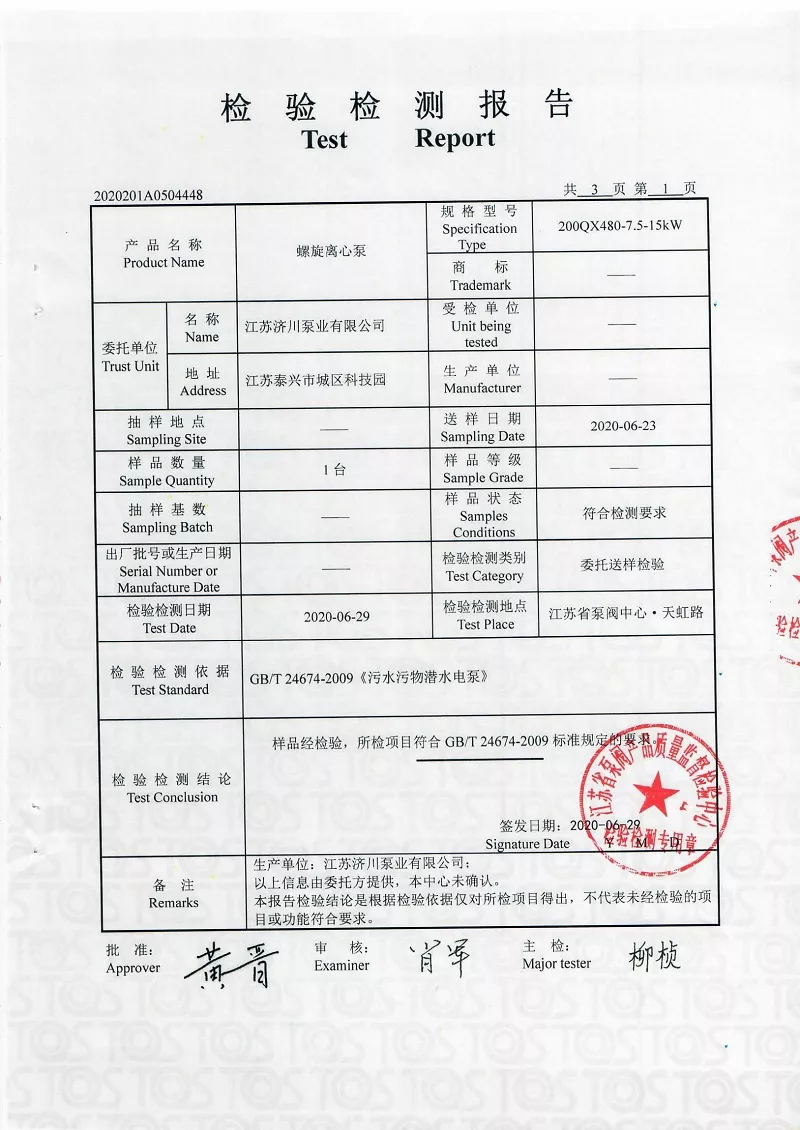 螺旋泵檢測(cè)報(bào)告-2