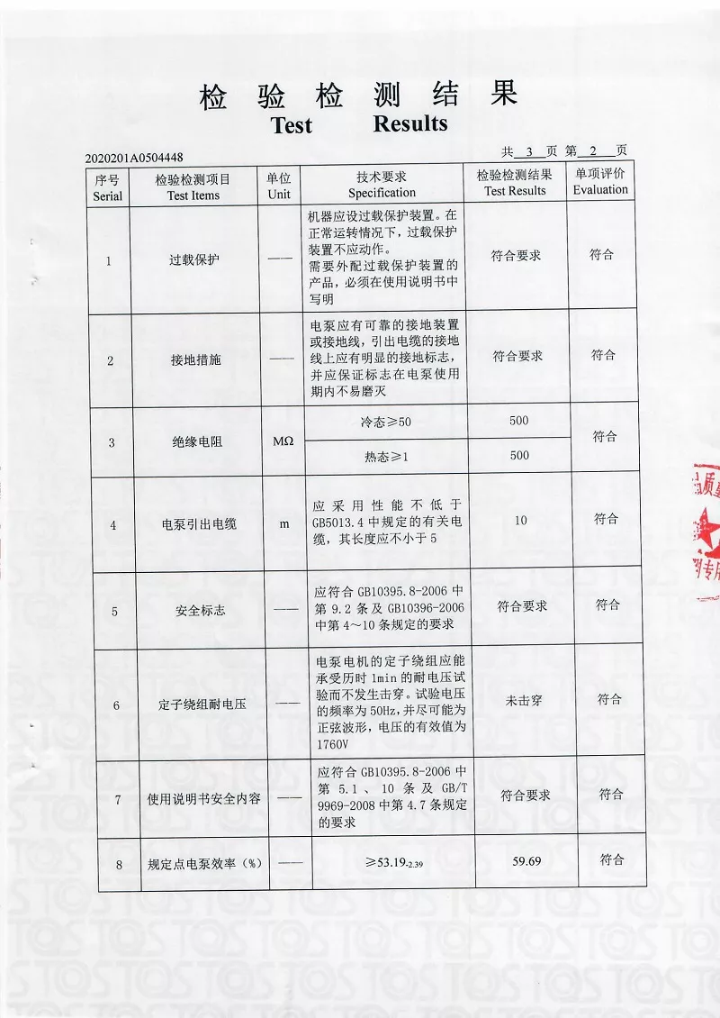 螺旋泵檢測(cè)報(bào)告-3