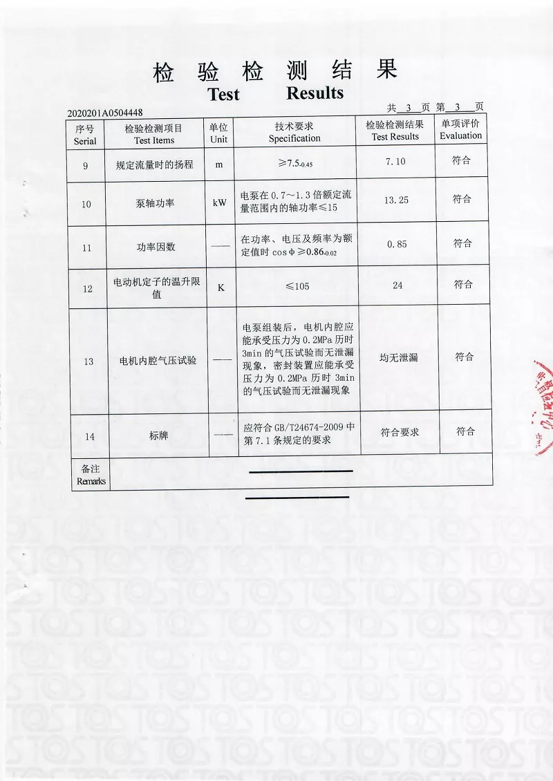 螺旋泵檢測(cè)報(bào)告-4