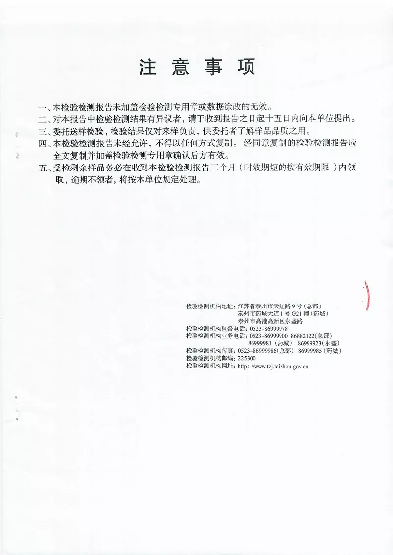 螺旋泵檢測(cè)報(bào)告-5
